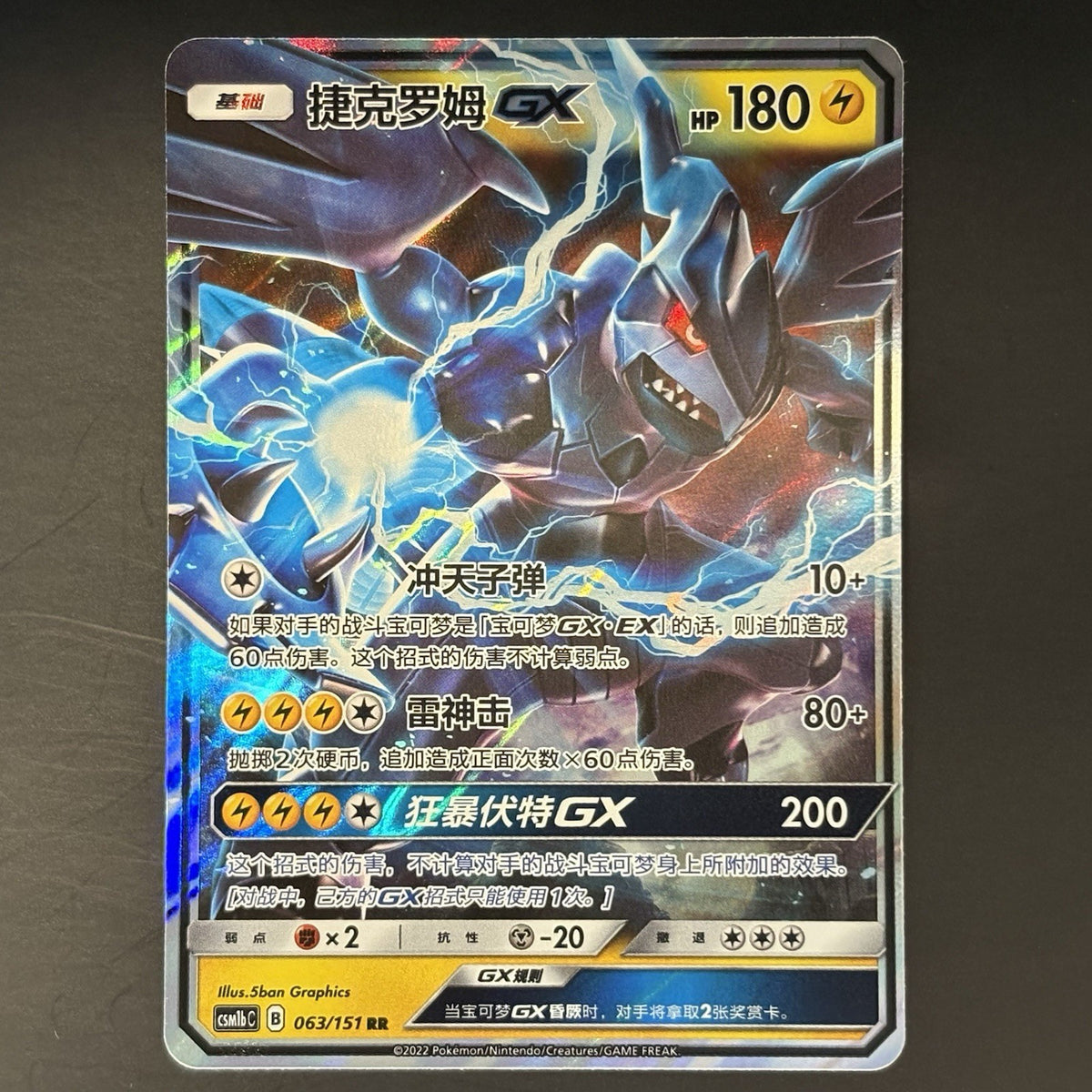 [US SELLER] Pokemon S-Chinese Zekrom GX RR CSM1bC 063 Sun&Moon Holo Card