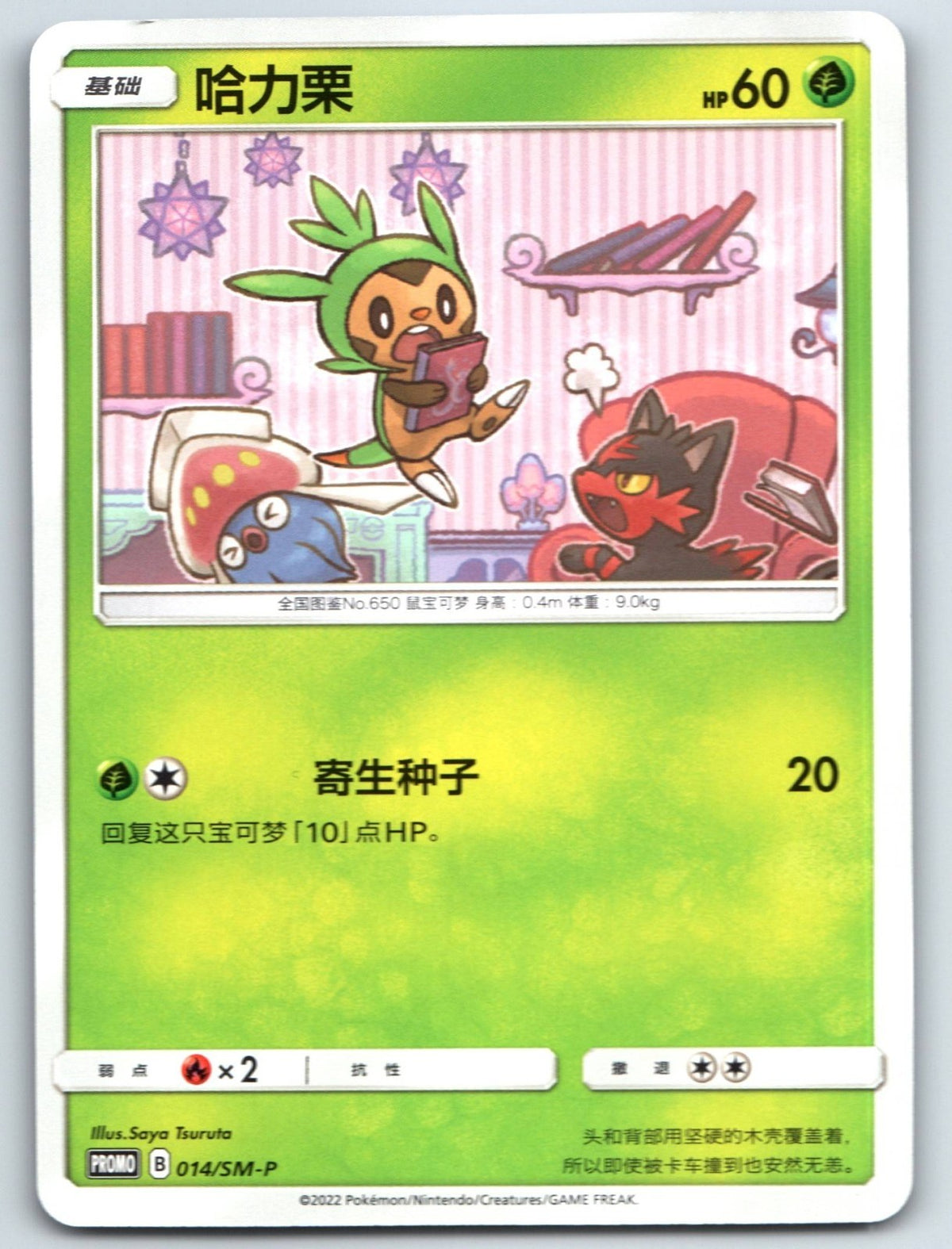 [US SELLER] [LP] Pokemon S-Chinese Chespin Promo 014/SM-P Exclusive Sun&Moon 