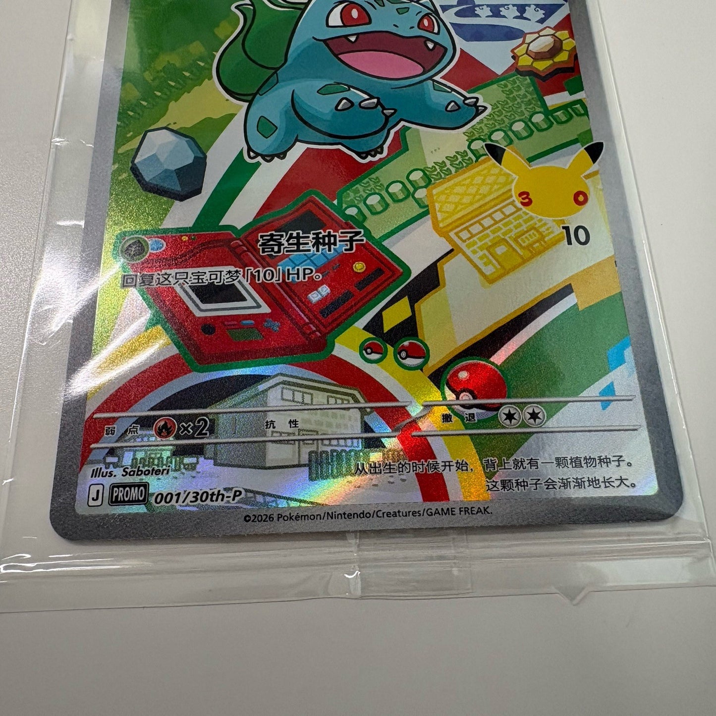 [US SELLER] Pokemon S-Chinese Bulbasaur PROMO 001/30th-P Sealed First Holo Card