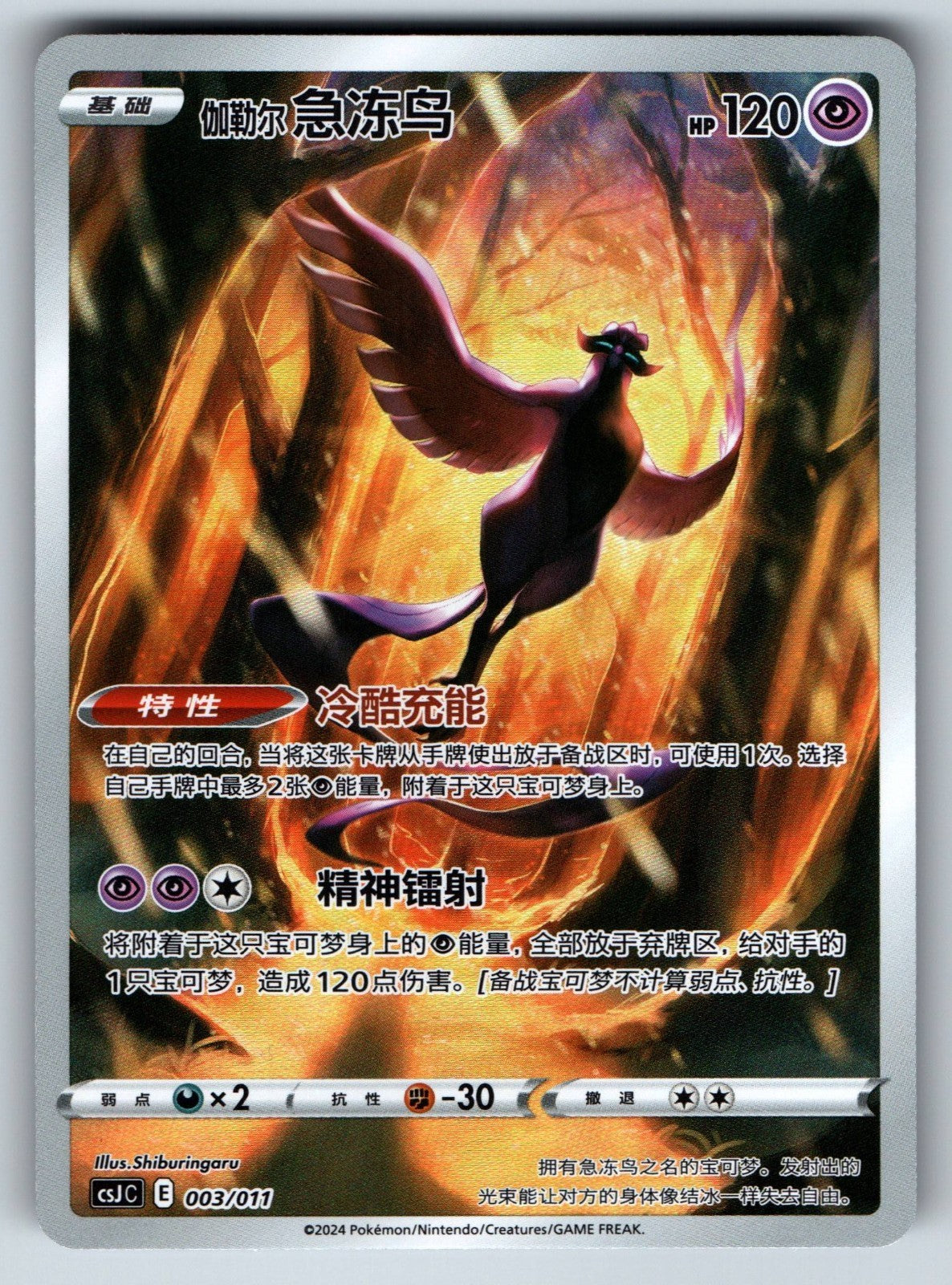 [US SELLER] Pokemon S-Chinese Galarian Articuno CSJC 003 Sword&Shield Card